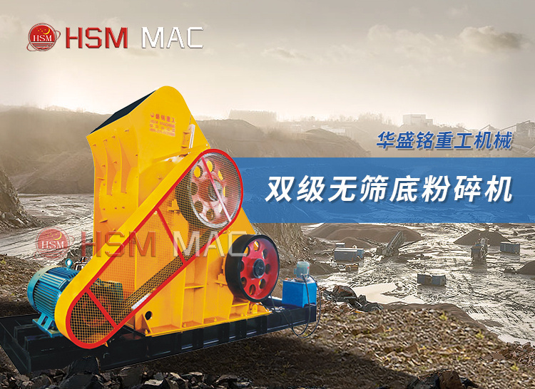 鋼渣粉碎機(jī) 爐渣粉碎機(jī) 建筑垃圾粉碎機(jī) 雙級破碎機(jī) 雙級無篩底粉碎機(jī)