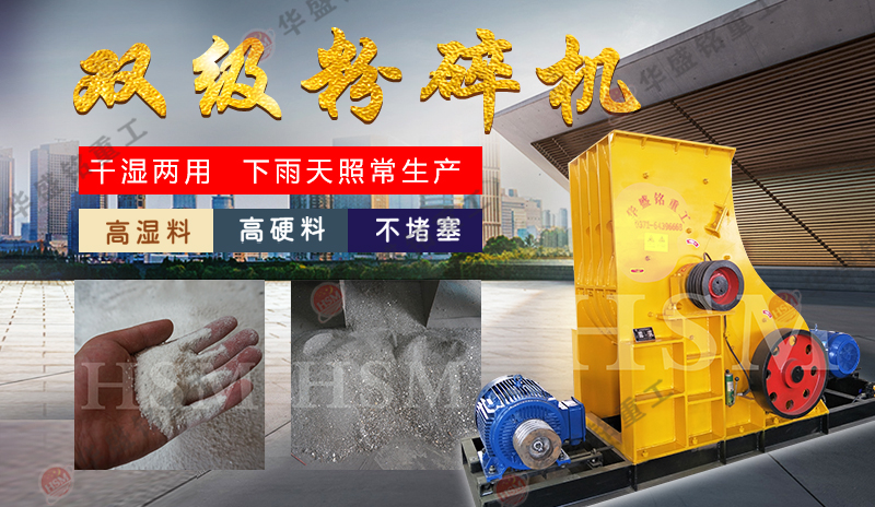 雙級破碎機 石灰石破碎機